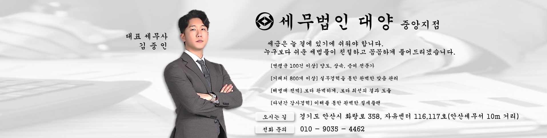김중인 세무사